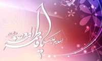 ولادت حضرت معصومه علیهاالسلام