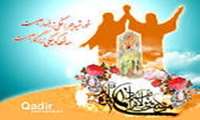 فرارسیدن عید غدیر خم 