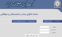 قابل توجه بازنشستگان و موظفين 